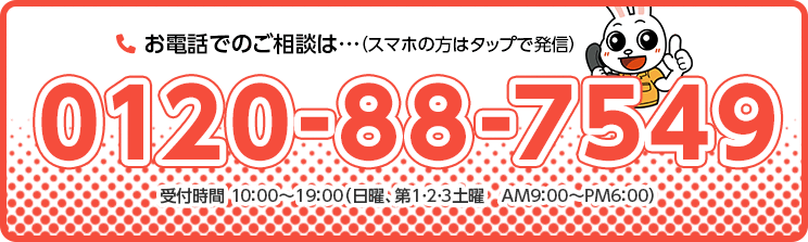 0120-88-7549